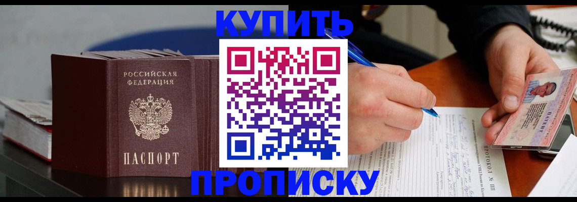 прописка ребенка в Шилке