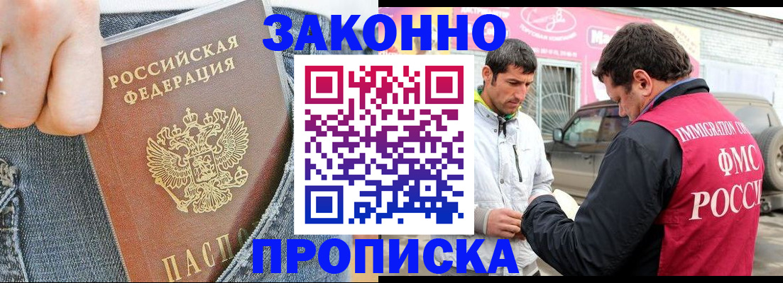 прописка регистрация в Шилке