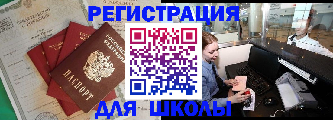 прописка 2025 в Шилке