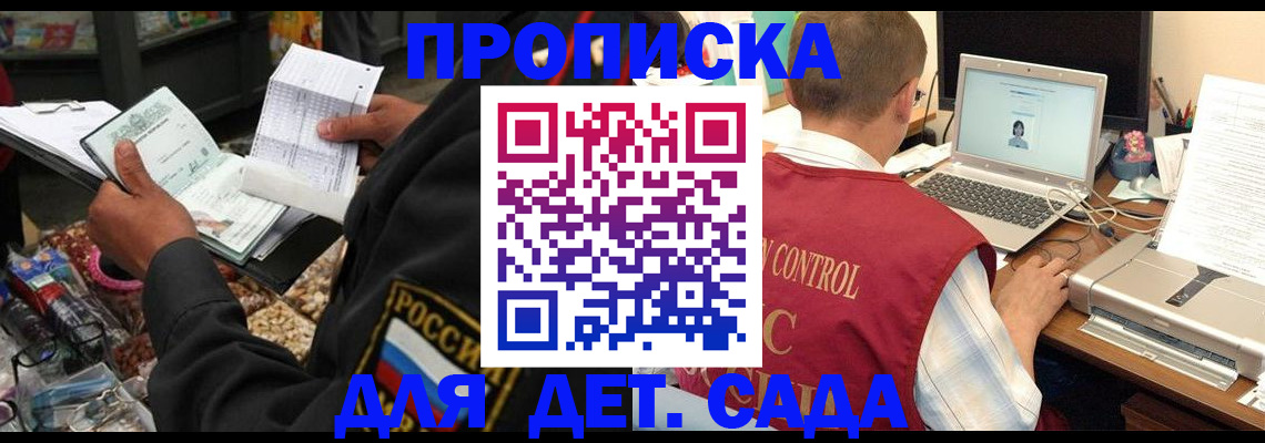 временная регистрация надежно в Шилке